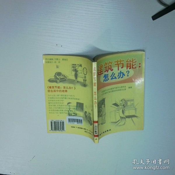 建筑節(jié)能:怎么辦?