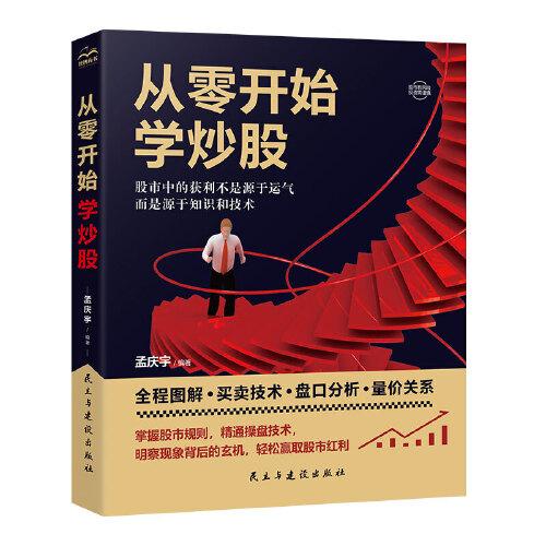 從零開始學(xué)炒股