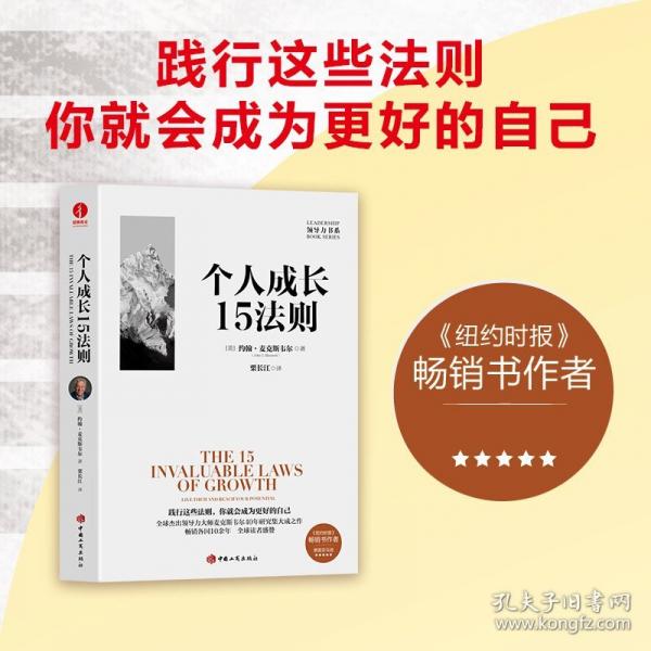 個人成長15法則 ：踐行這些法則，你就會成為更好的自己！