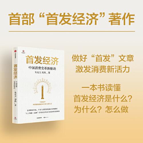 首發(fā)經(jīng)濟(jì) :