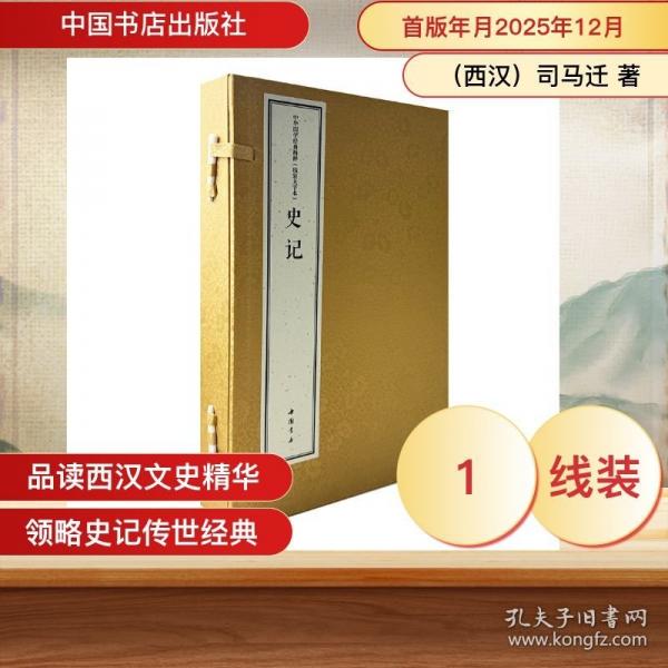 中华国学经典精粹 线装大字本