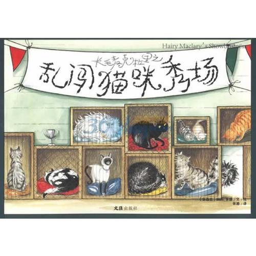 長毛麥克拉里之亂闖貓咪秀場
