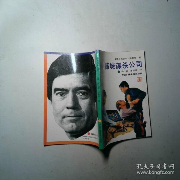 賭城謀殺公司