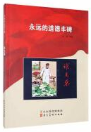 誰光榮