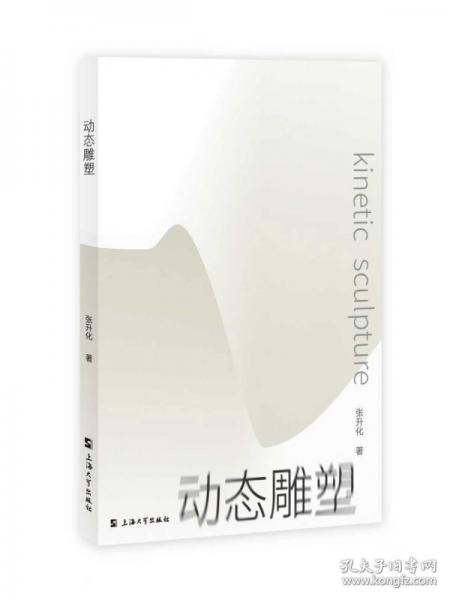 动态雕塑 张升化