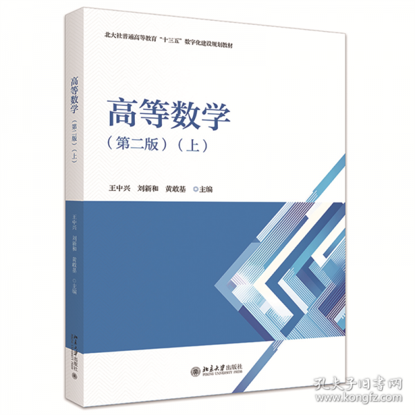 高等數(shù)學(xué)