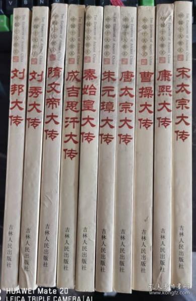 中國(guó)十大帝王（全十冊(cè)）
