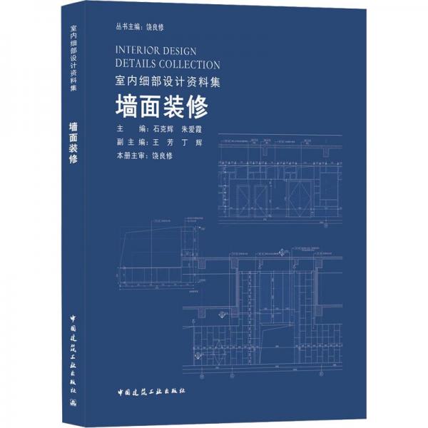 墻面裝修