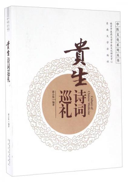 貴生詩詞巡禮