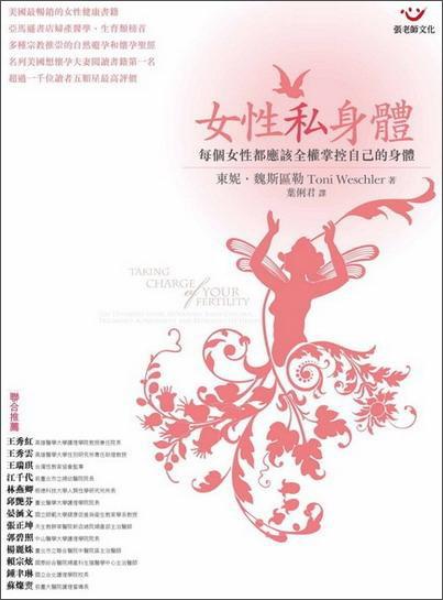 女性私身體：全方位生理週期照護(hù)手冊(cè)