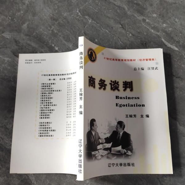 商務(wù)談判