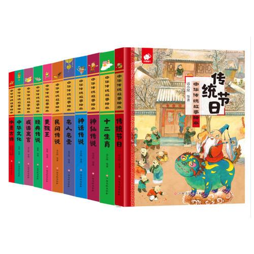 中华传统故事绘本-经典传说