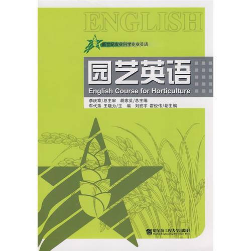園藝英語