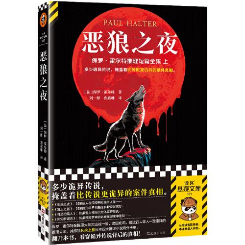 惡狼之夜
