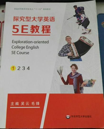 探究型大学英语5E教程