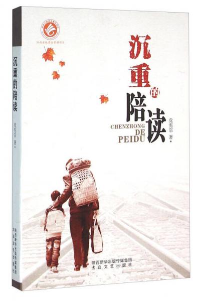 沉重的陪讀