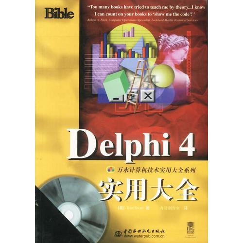 DELPHI4实用大全