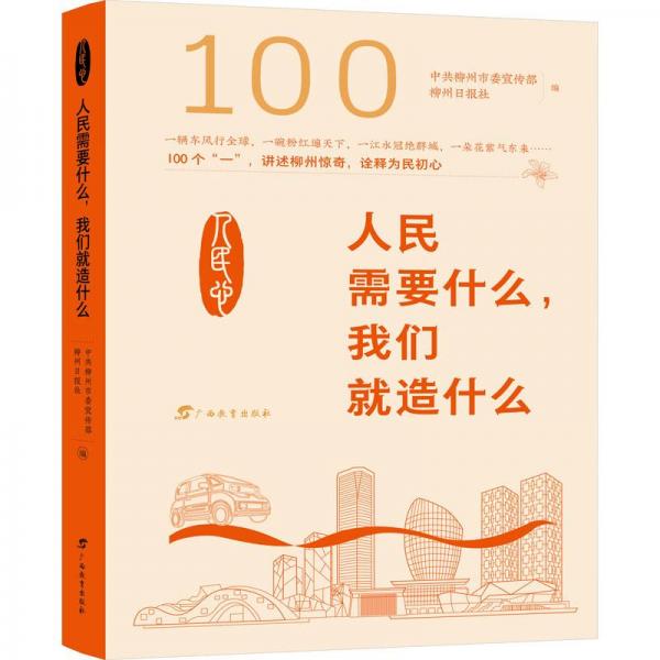 人民需要什么,我們就造什么