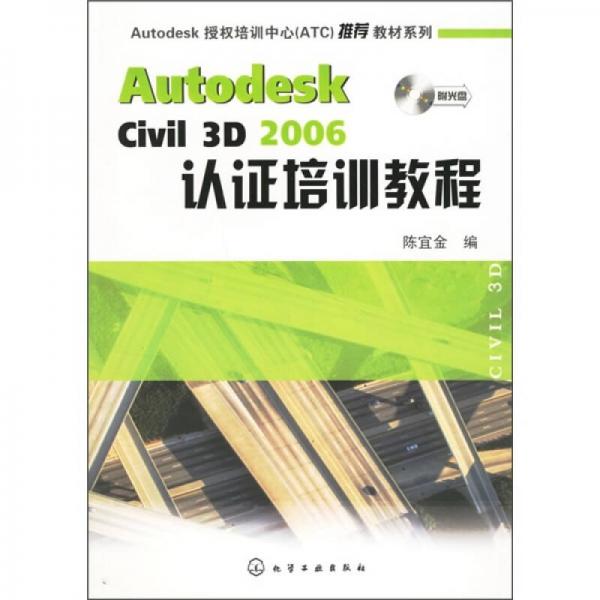 Autodesk Civil3D2006認(rèn)證培訓(xùn)教程