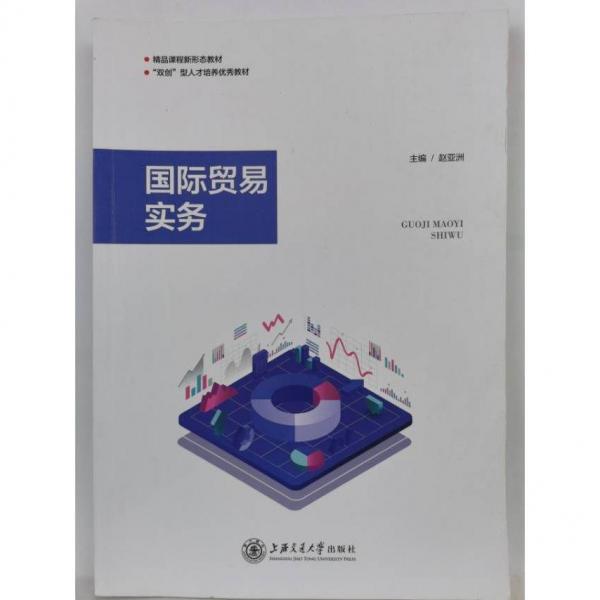 國際貿(mào)易實務