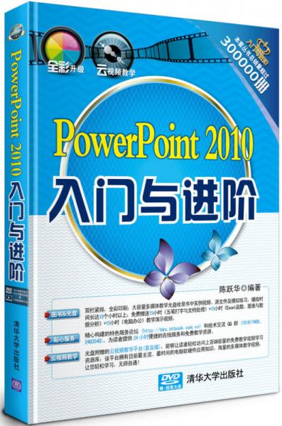 PowerPoint 2010入門與進階/《入門與進階》系列叢書