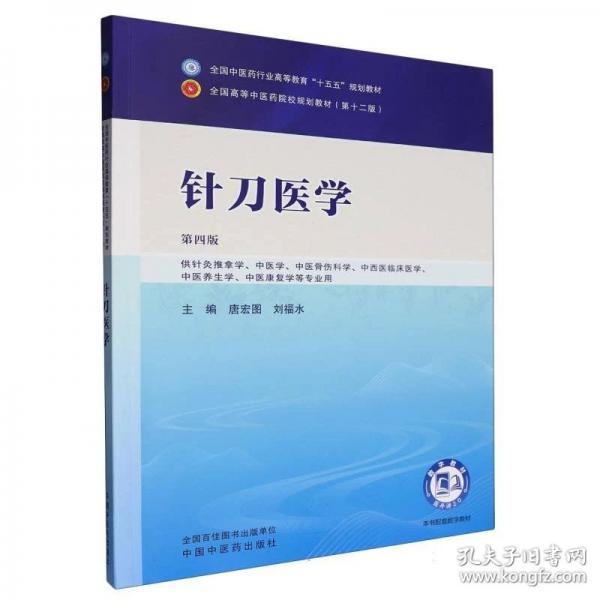 针刀医学