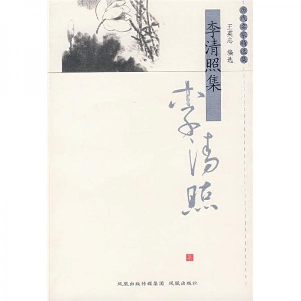 李清照集