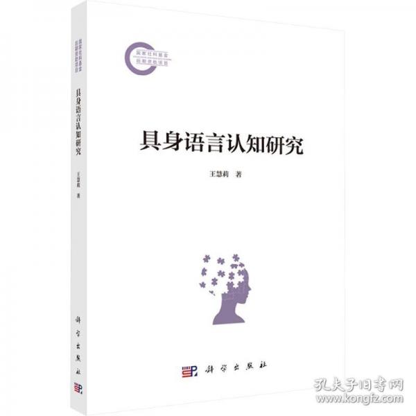 具身语言认知研究