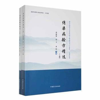 全新正版圖書 傳染病驗方張瑞賢中國盲文出版社9787522412580