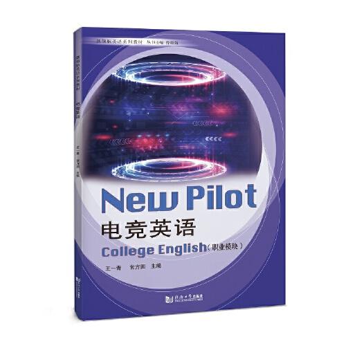 電競(jìng)英語(yǔ)（職業(yè)模塊）
