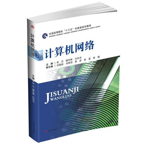 計算機網(wǎng)絡(luò)