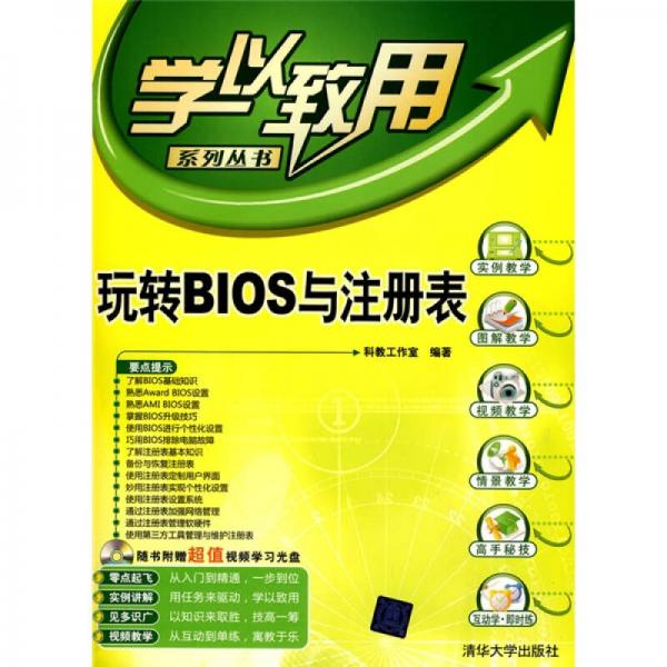 玩转BIOS与注册表