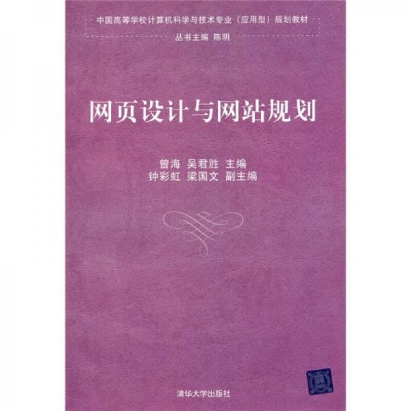 網(wǎng)頁設(shè)計(jì)與網(wǎng)站規(guī)劃