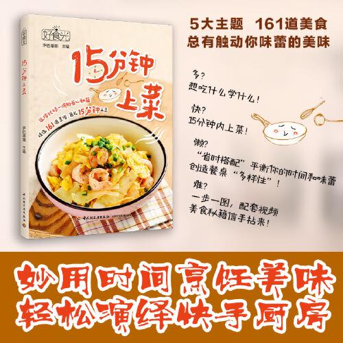 好食光.15分鐘上菜