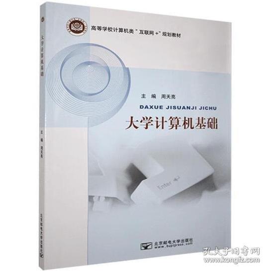 大學(xué)計(jì)算機(jī)基礎(chǔ)：：：