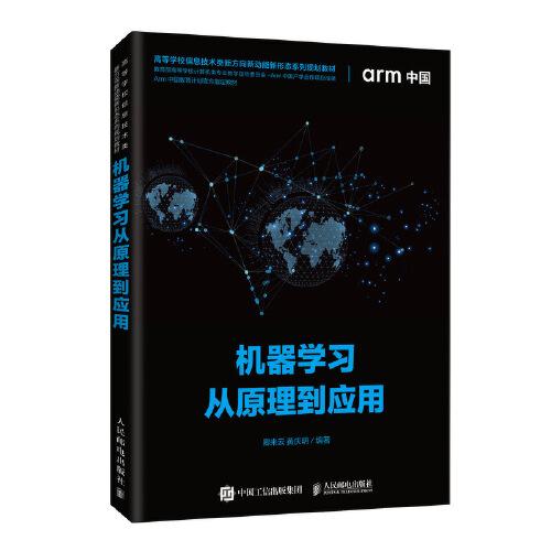 機(jī)器學(xué)習(xí)從原理到應(yīng)用