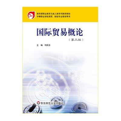國際貿(mào)易概論