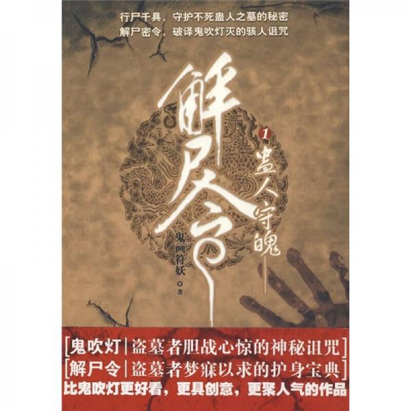 解尸令