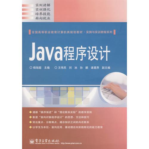 Java程序设计