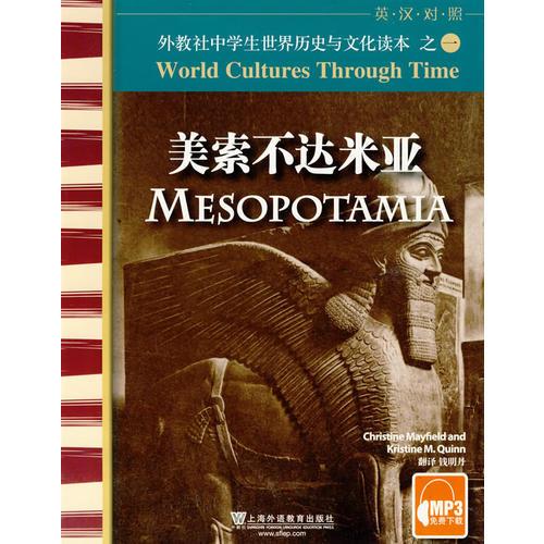 美索不達(dá)米亞
