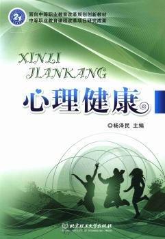 心理健康