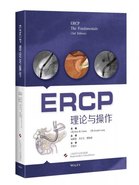 ERCP：理论与操作