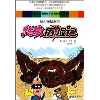 爬蟲歷險(xiǎn)記