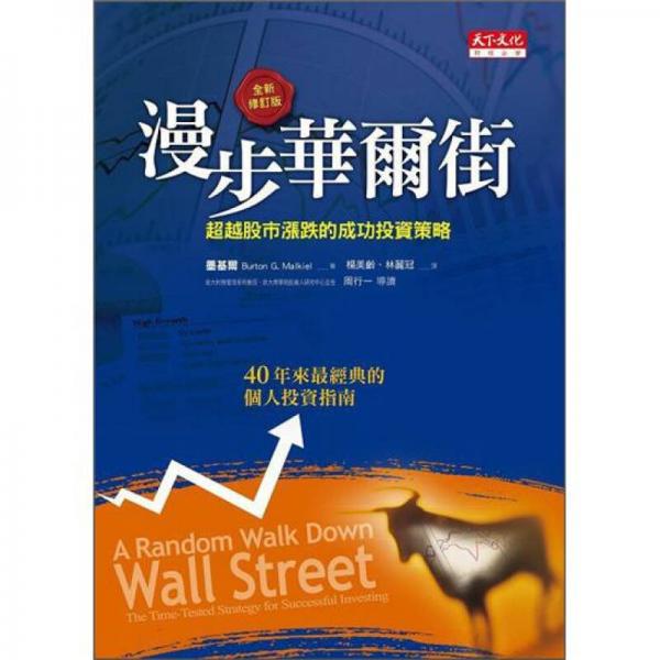 漫步華爾街