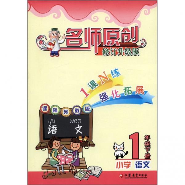 名師原創(chuàng)：小學(xué)語(yǔ)文