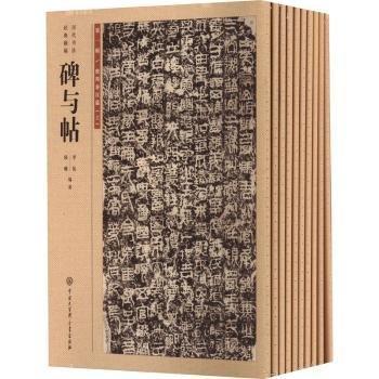 碑與帖