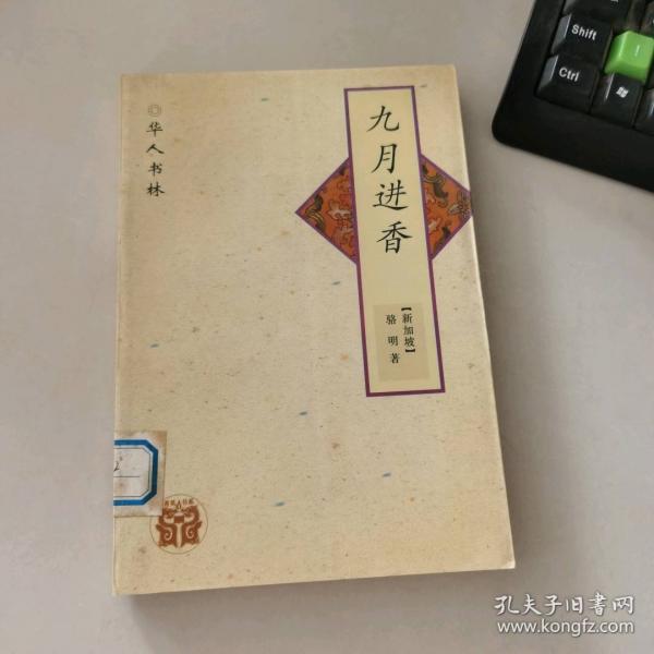 九月進(jìn)香