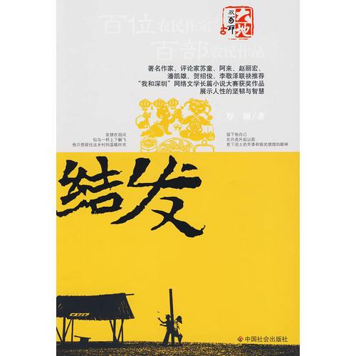 結(jié)發(fā)