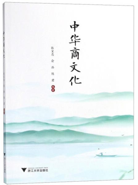 中華商文化
