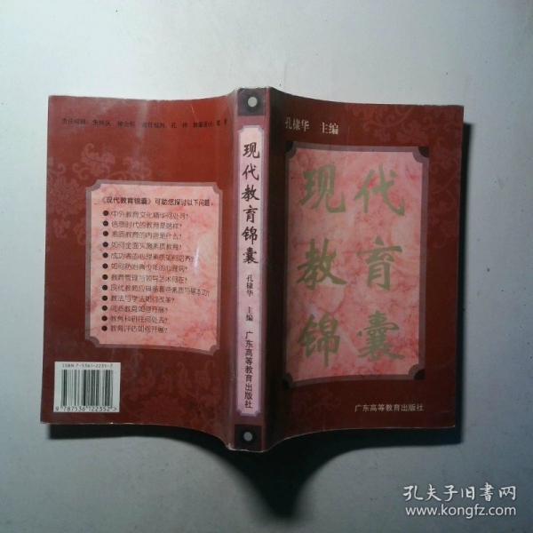 現(xiàn)代教育錦囊